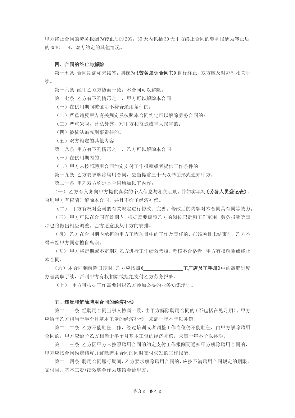 劳务雇佣合同书_第3页