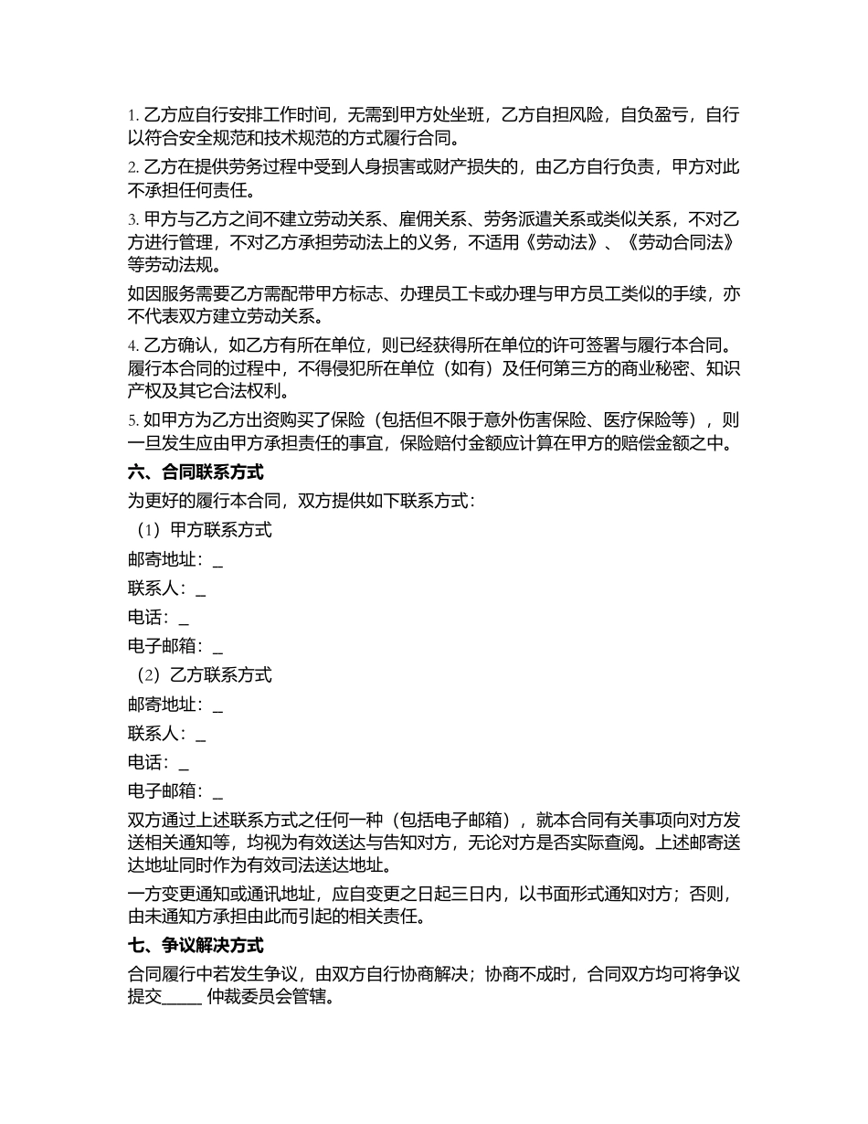 劳务合同(个人提供劳务)_第2页