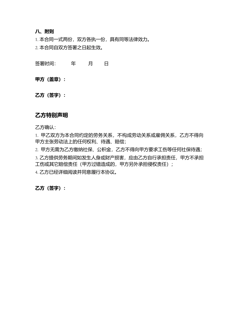 劳务合同(个人提供劳务)_第3页