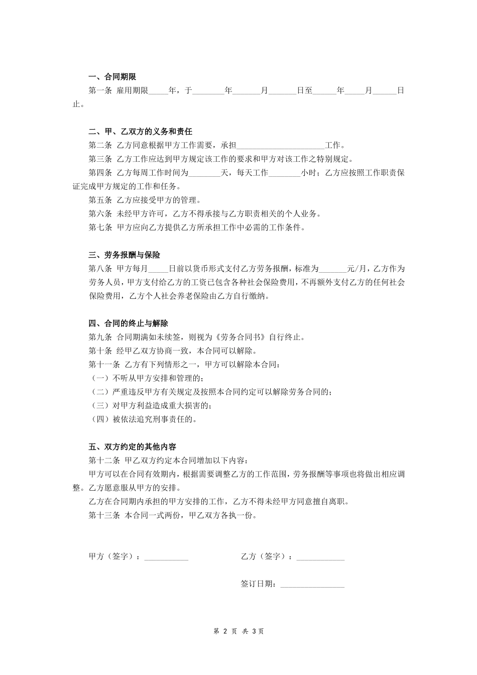 劳务合同书 (简版)_第2页