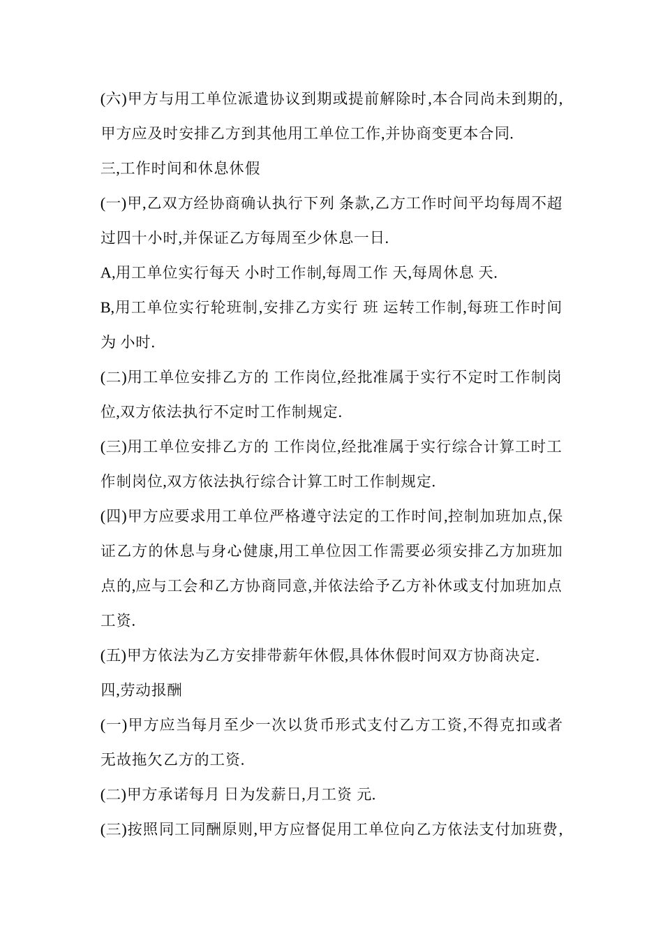 劳务派遣公司与劳动者合同_第2页