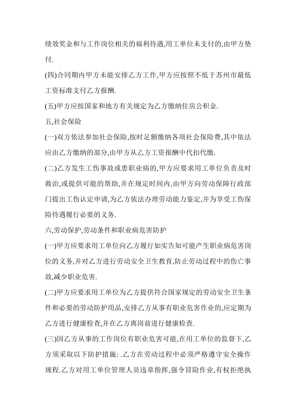 劳务派遣公司与劳动者合同_第3页