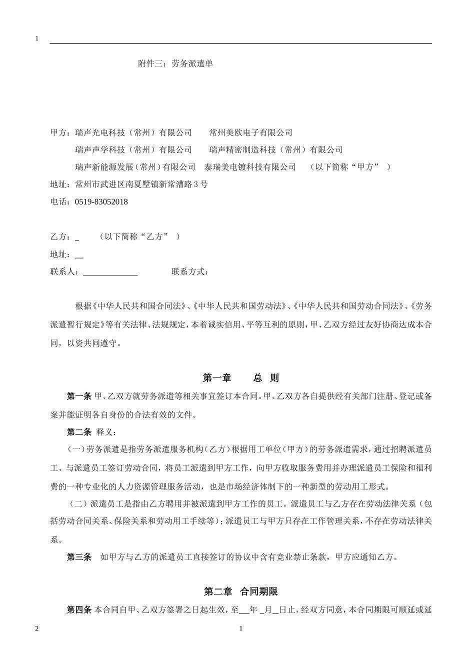 劳务派遣合同_第2页