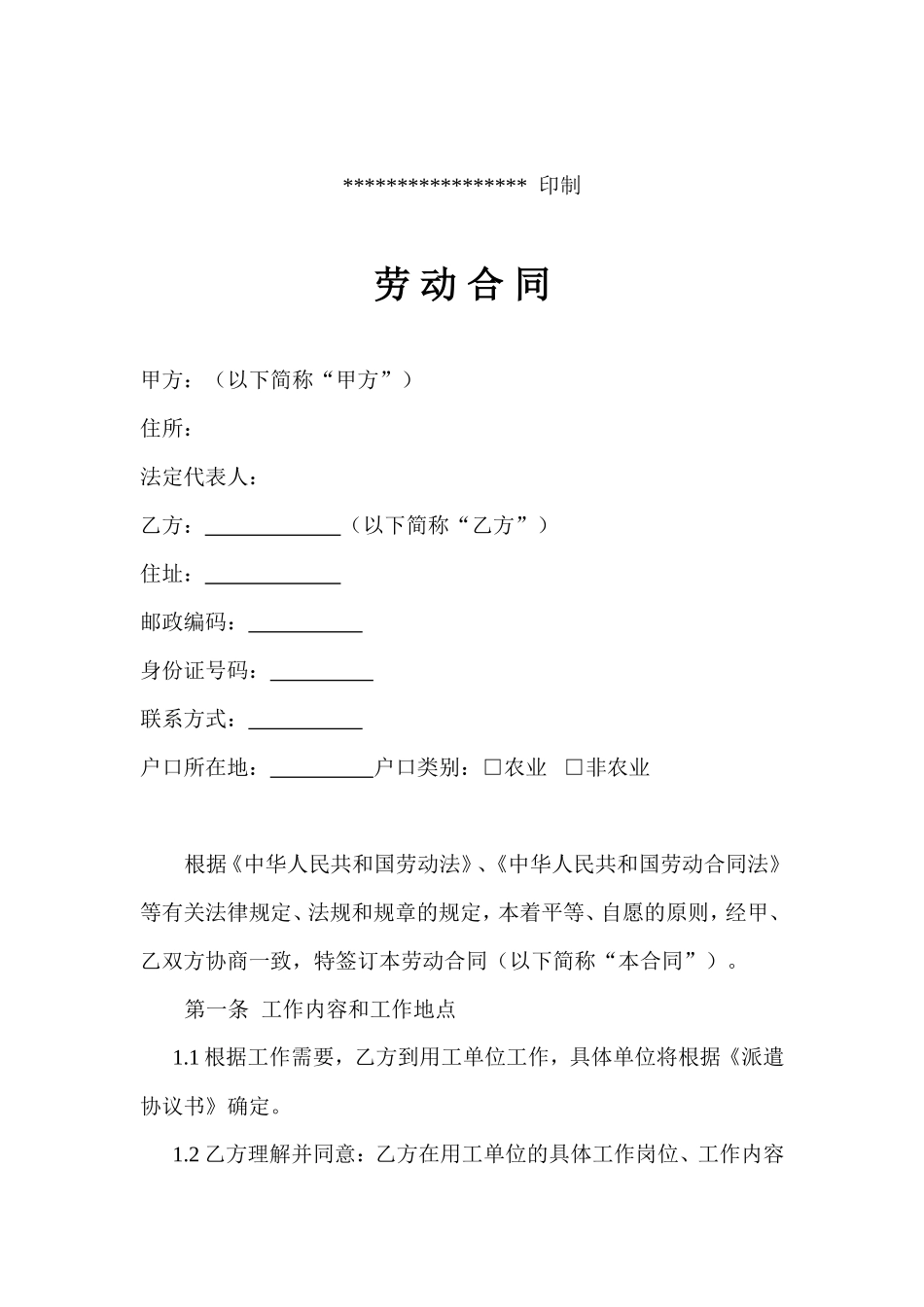 劳务派遣合同范本_第2页