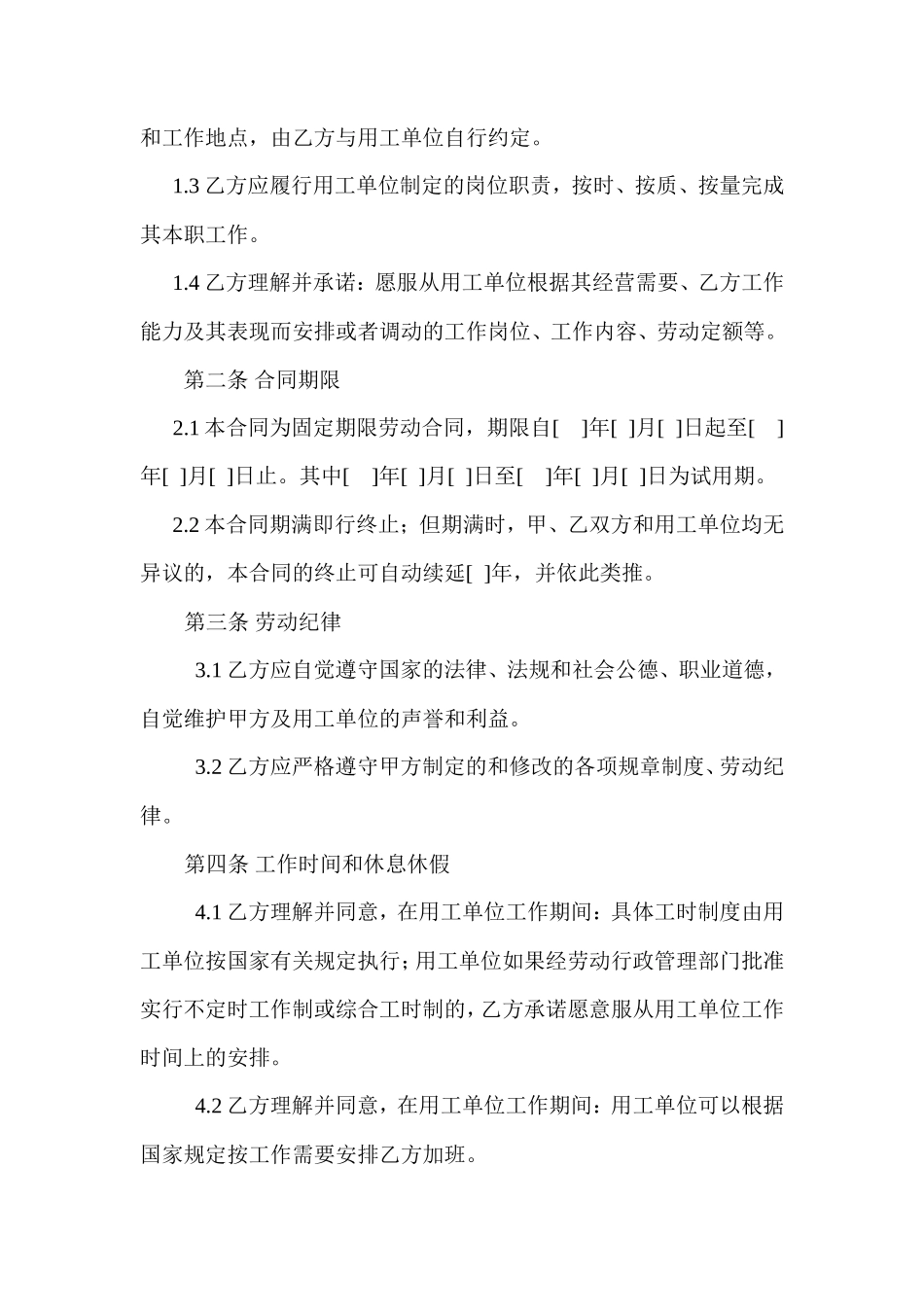 劳务派遣合同范本_第3页