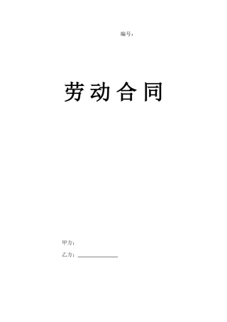 劳务派遣合同范本