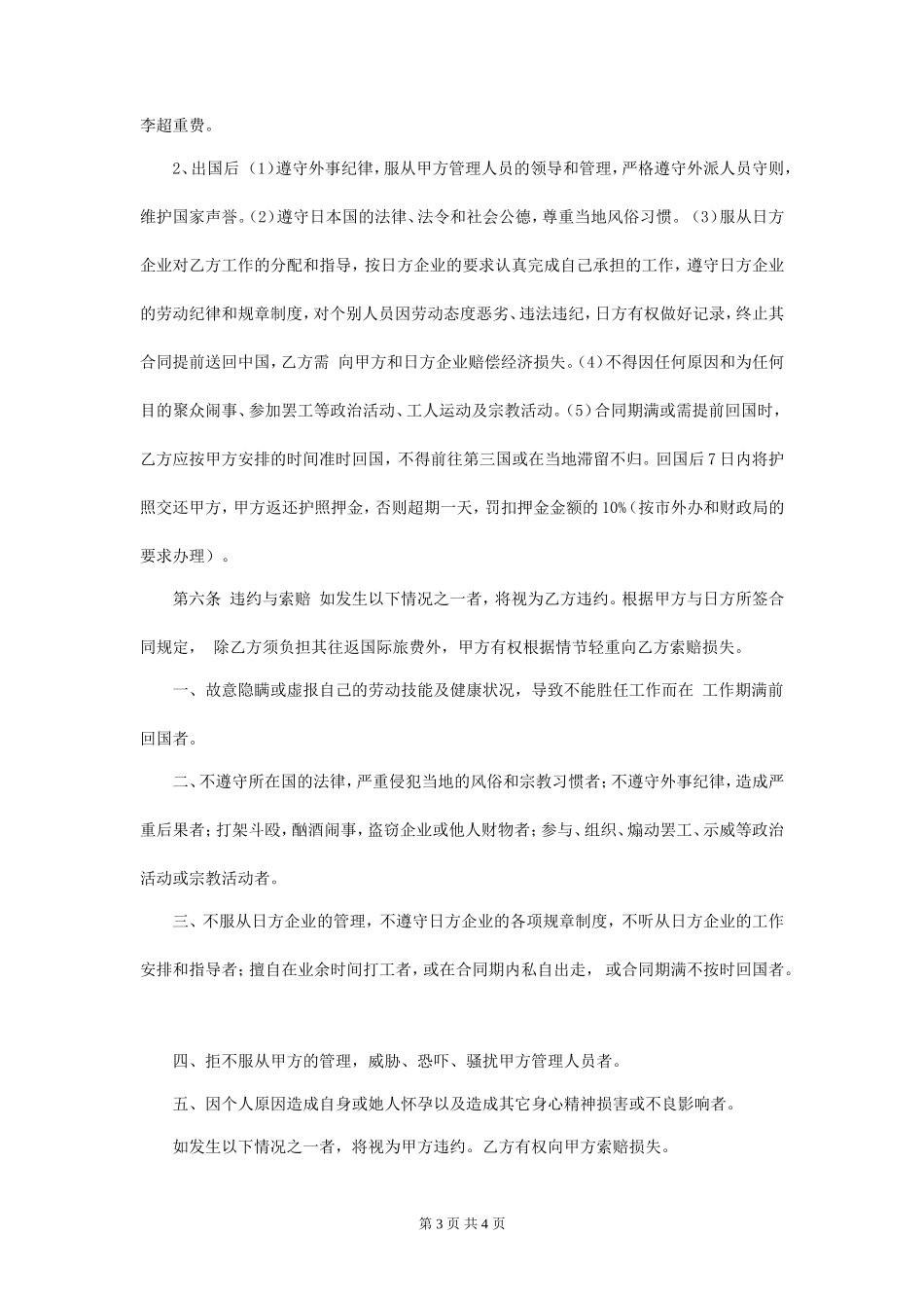 劳务派遣合同劳务代理合同_第3页