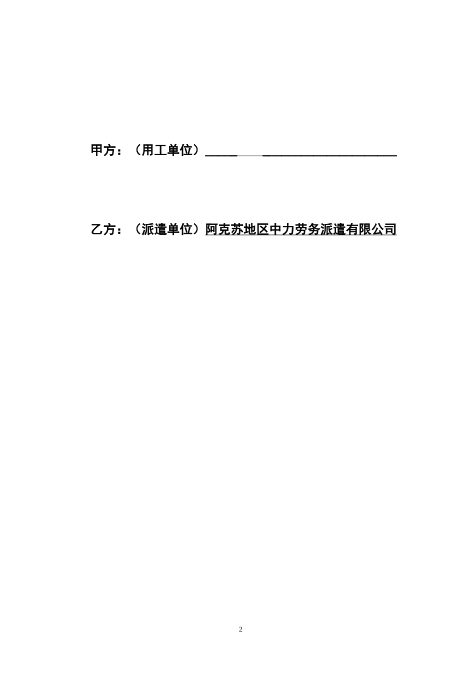 劳务派遣合同模板_第2页