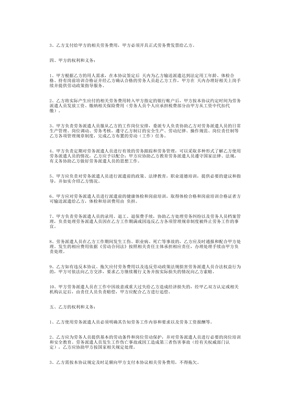 劳务派遣合同样本_第2页