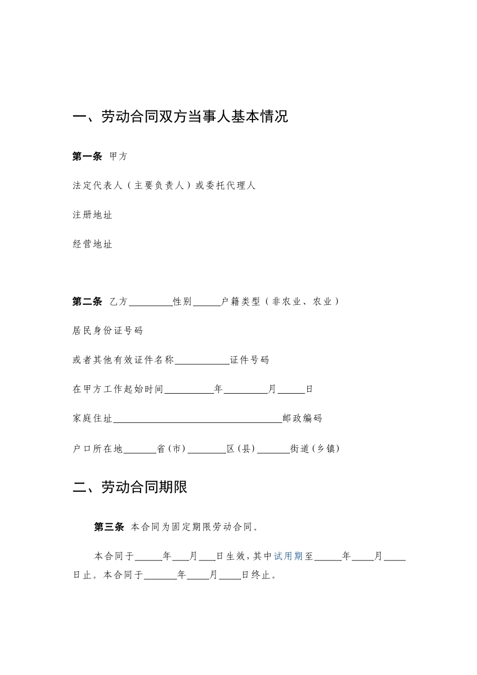 劳务派遣劳动合同范本(新)_第2页