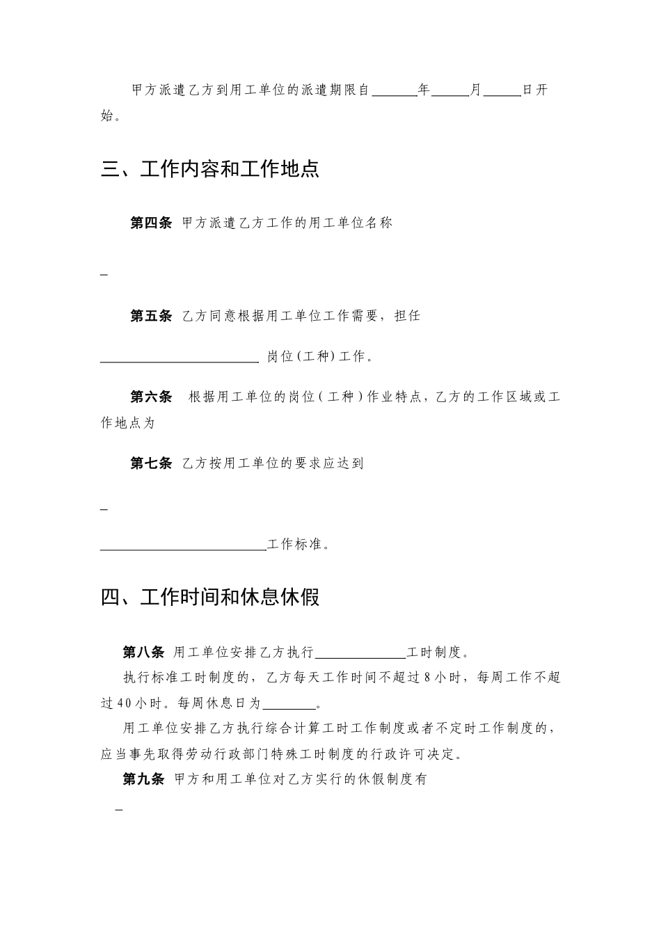 劳务派遣劳动合同范本(新)_第3页