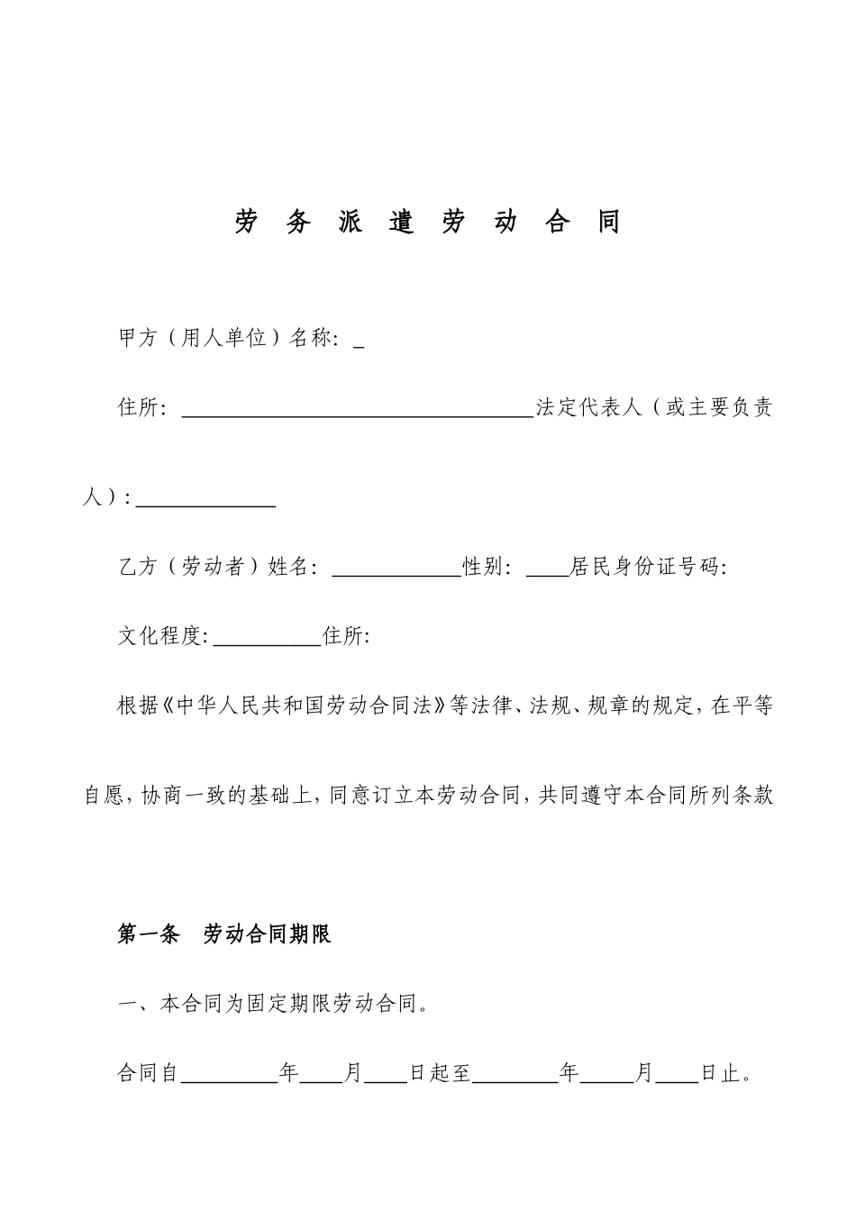 劳务派遣劳动合同范本_第1页