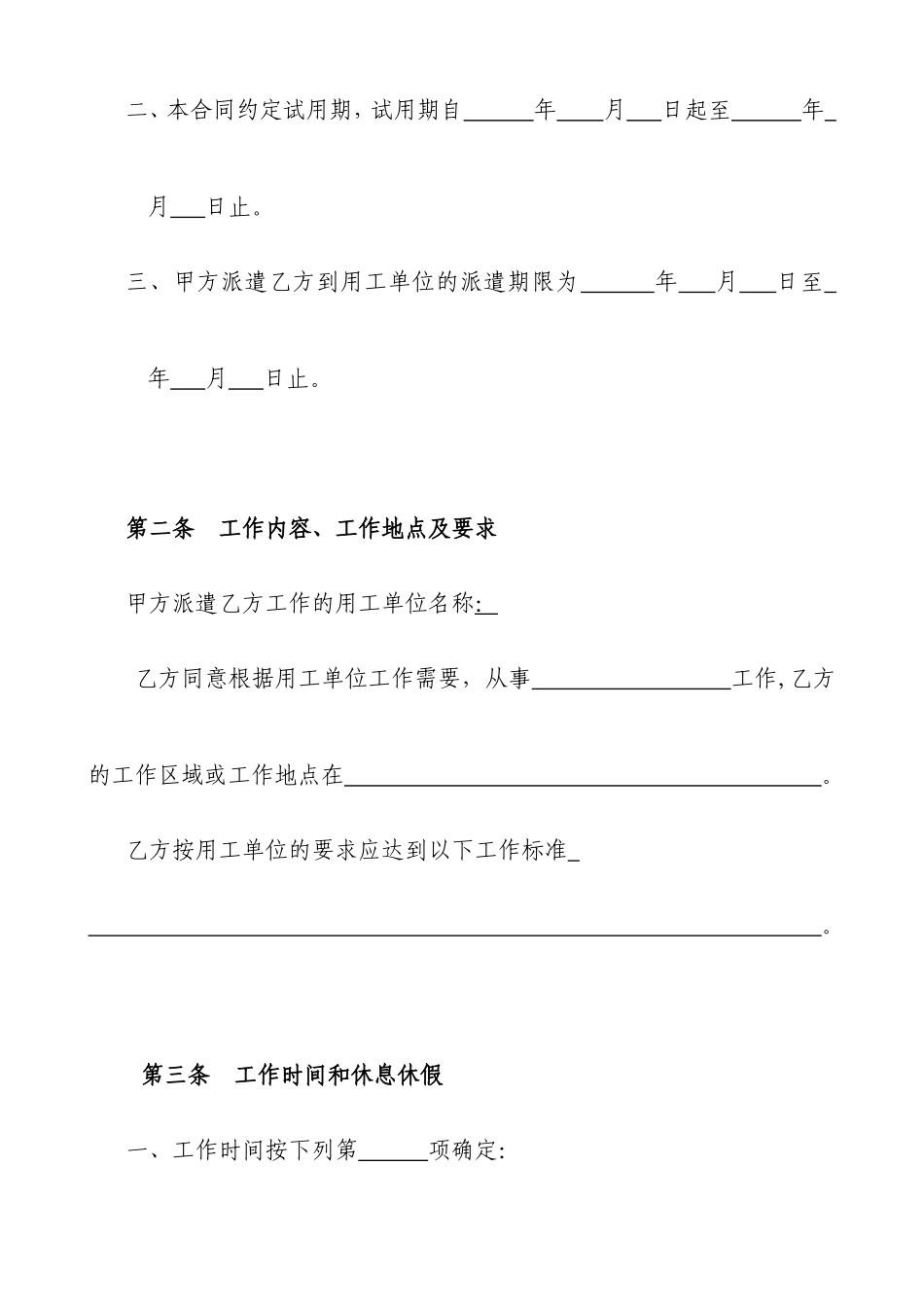 劳务派遣劳动合同范本_第2页