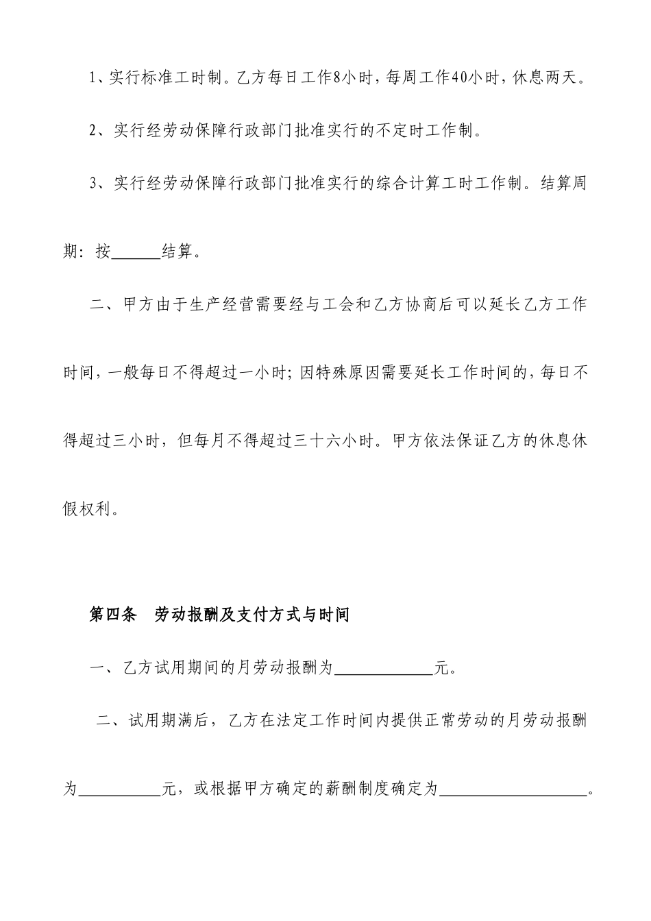 劳务派遣劳动合同范本_第3页