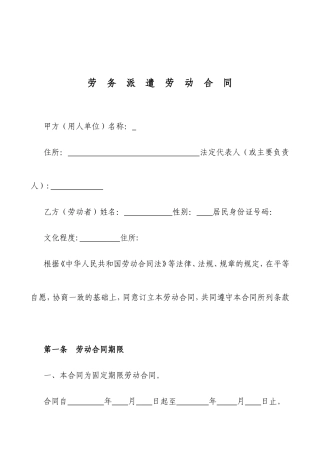 劳务派遣劳动合同范本