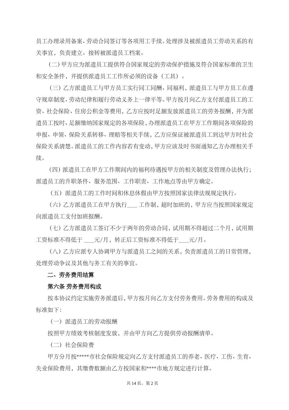 劳务派遣协议--(标准版)_第2页