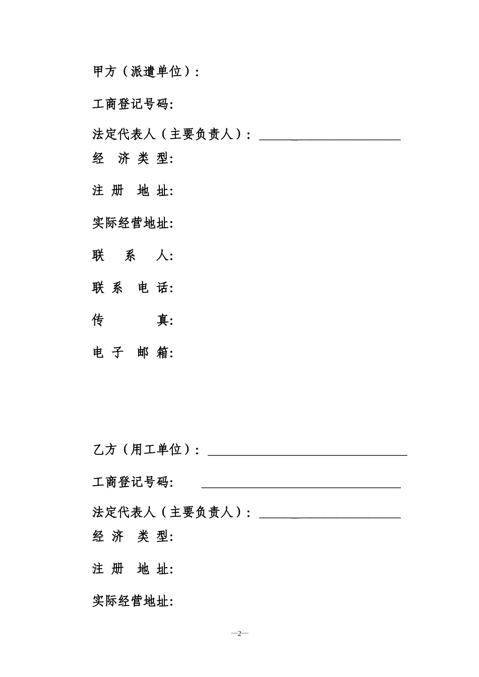 劳务派遣协议示范文本_第2页