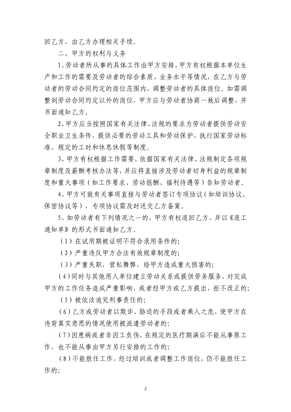劳务派遣协议书(人力资源和企业)新_第2页