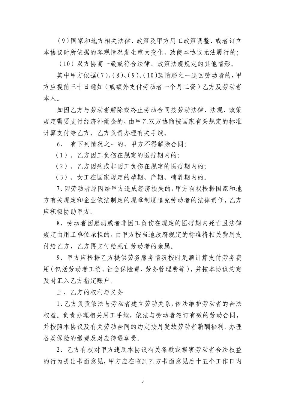 劳务派遣协议书(人力资源和企业)新_第3页