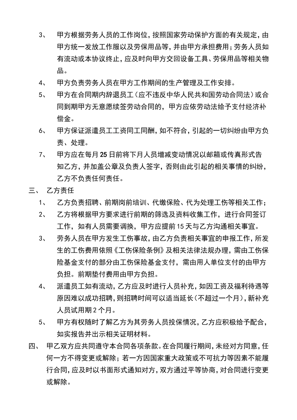 劳务派遣协议样本_第2页