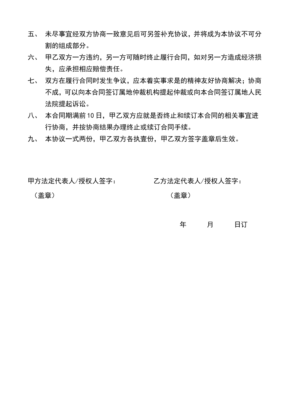 劳务派遣协议样本_第3页