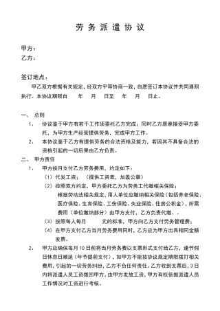 劳务派遣协议样本