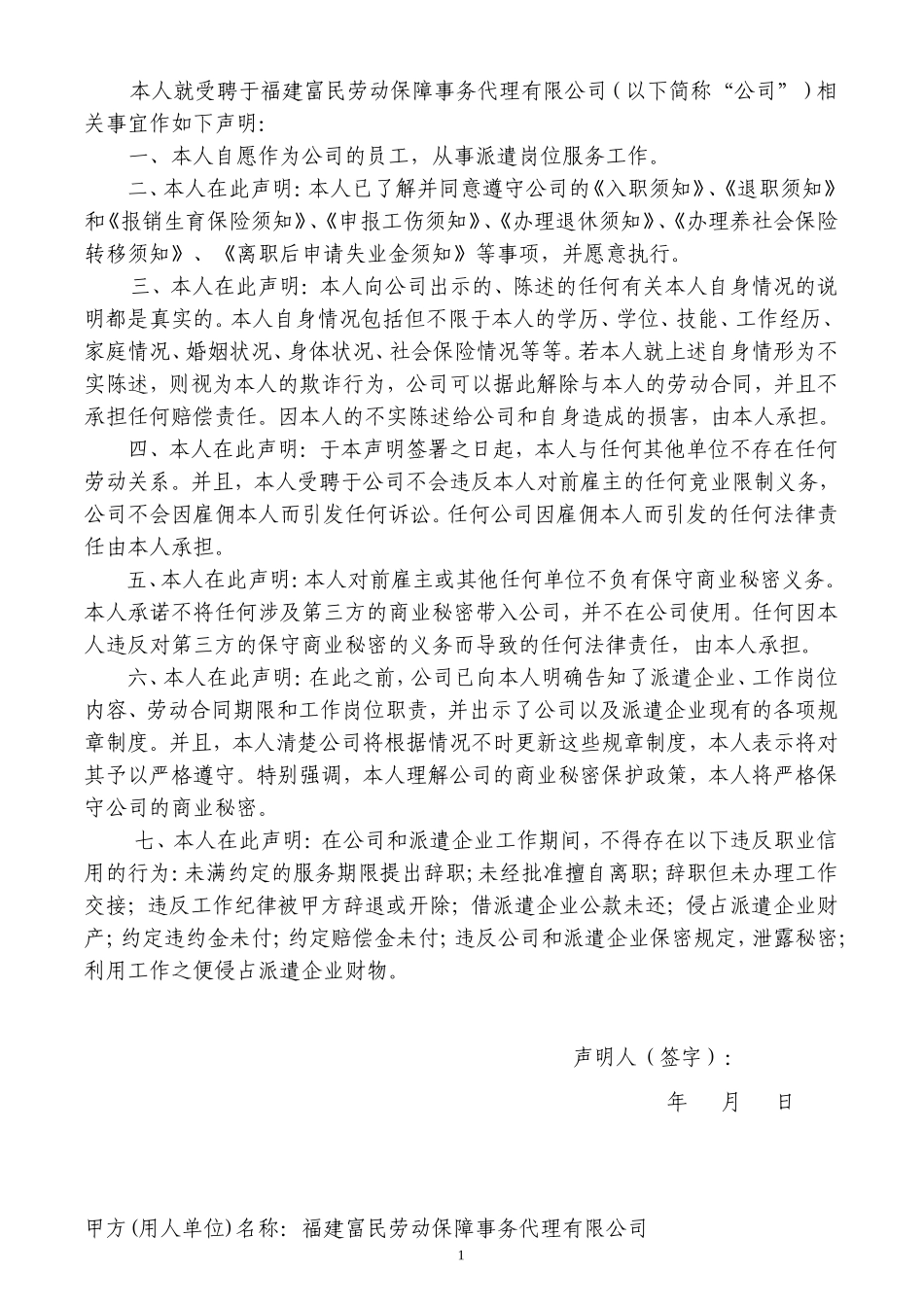 劳务派遣-员工劳动合同书--(新)_第2页