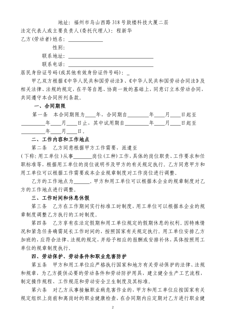 劳务派遣-员工劳动合同书--(新)_第3页