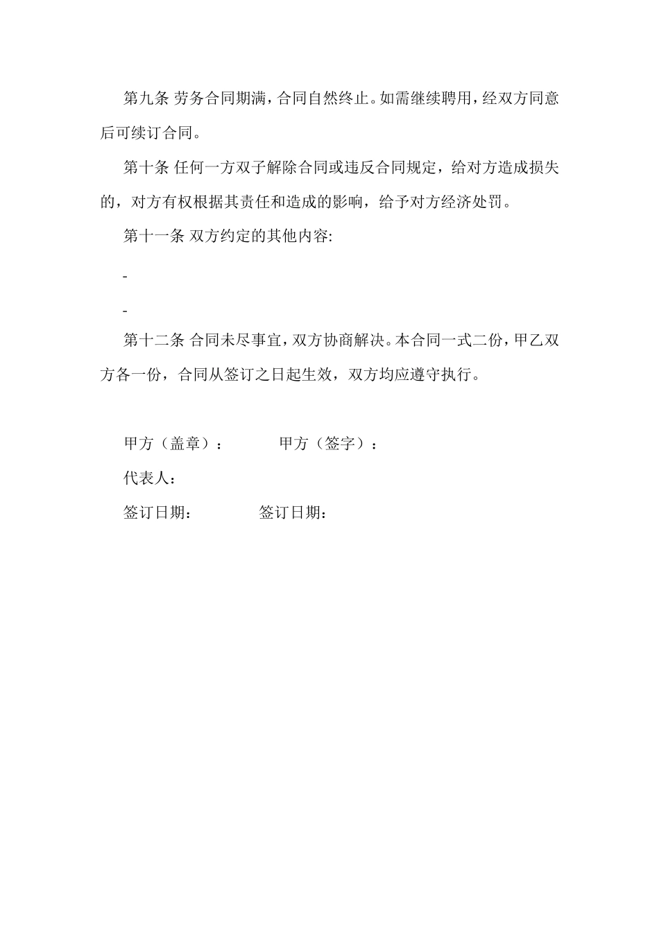 劳务聘用合同范本-厨师_第2页