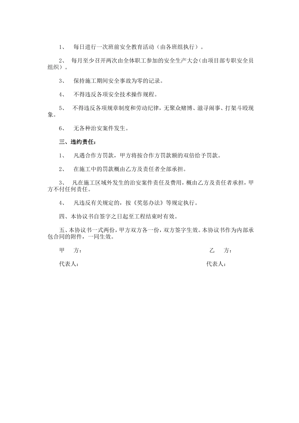 劳务双方安全生产协议书_第2页