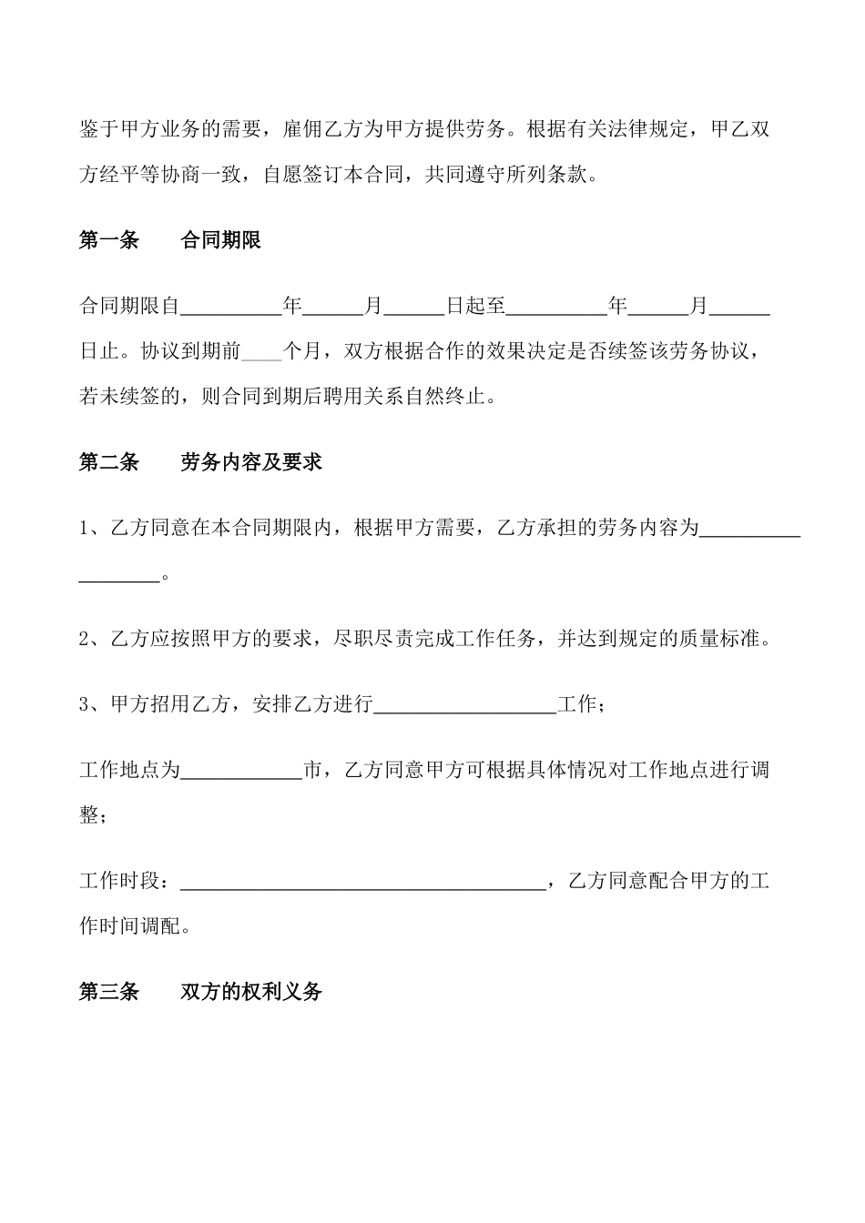 劳务用工合同国规版【详细版】_第2页