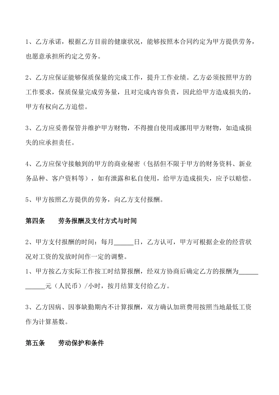 劳务用工合同国规版【详细版】_第3页