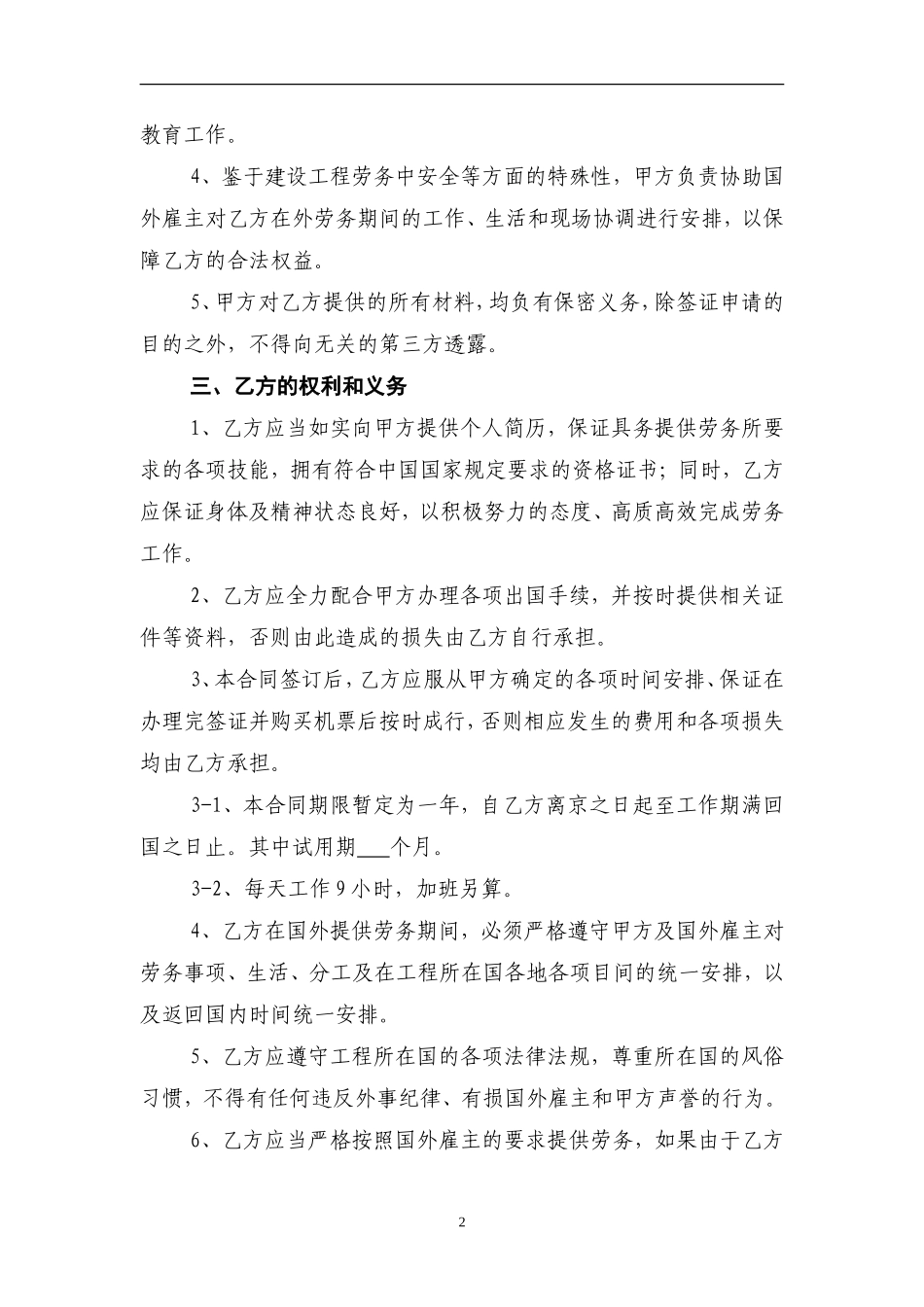 劳务中介服务合同_第2页