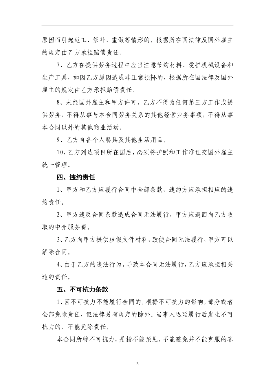 劳务中介服务合同_第3页