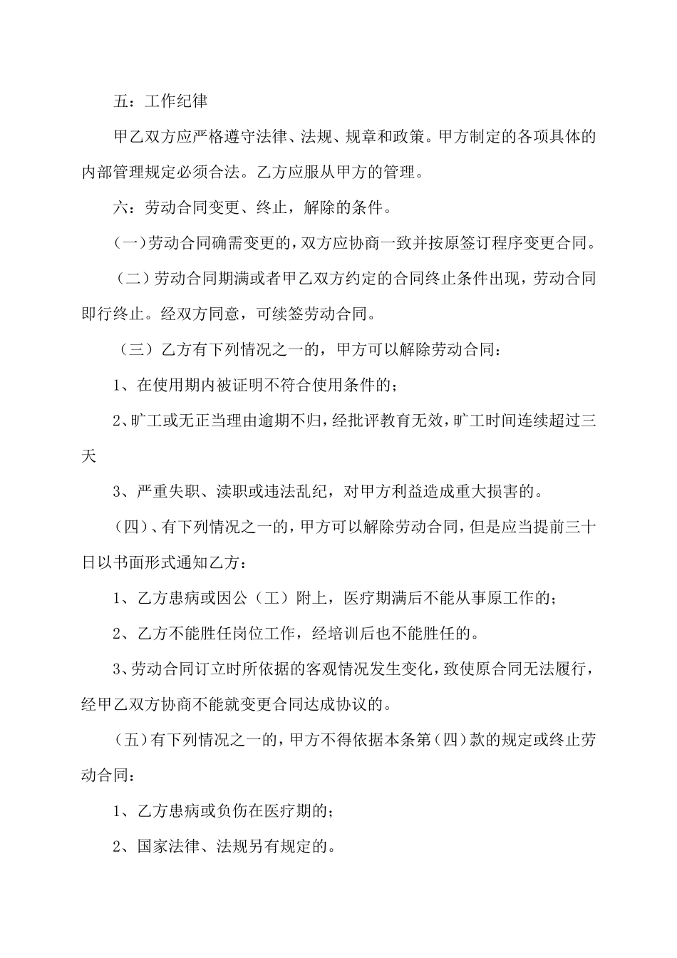 临时工劳务合同_第2页