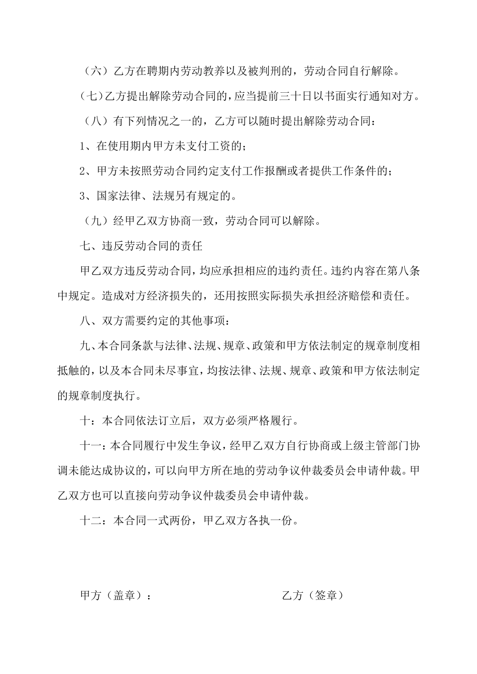 临时工劳务合同_第3页