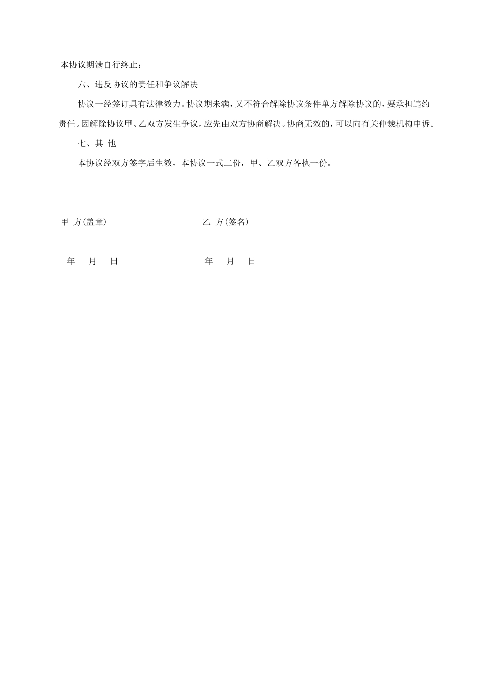 临时工劳务协议_第2页