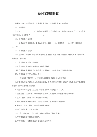 临时工劳务协议