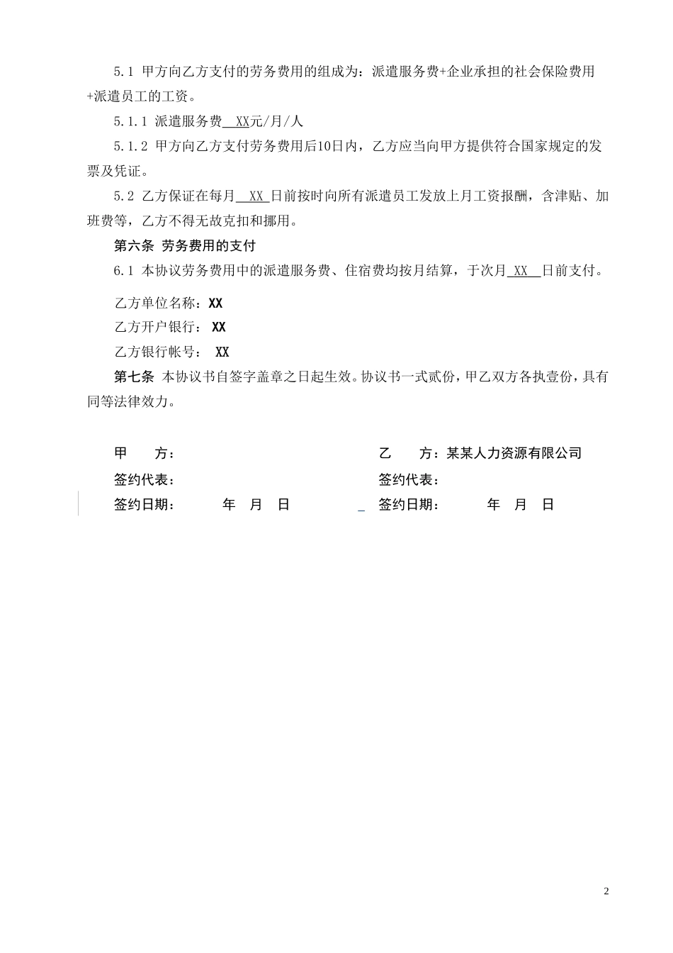 临时劳务派遣协议_第2页