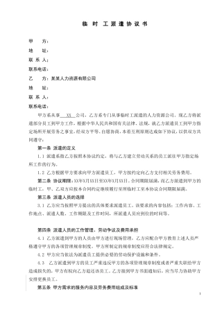 临时劳务派遣协议