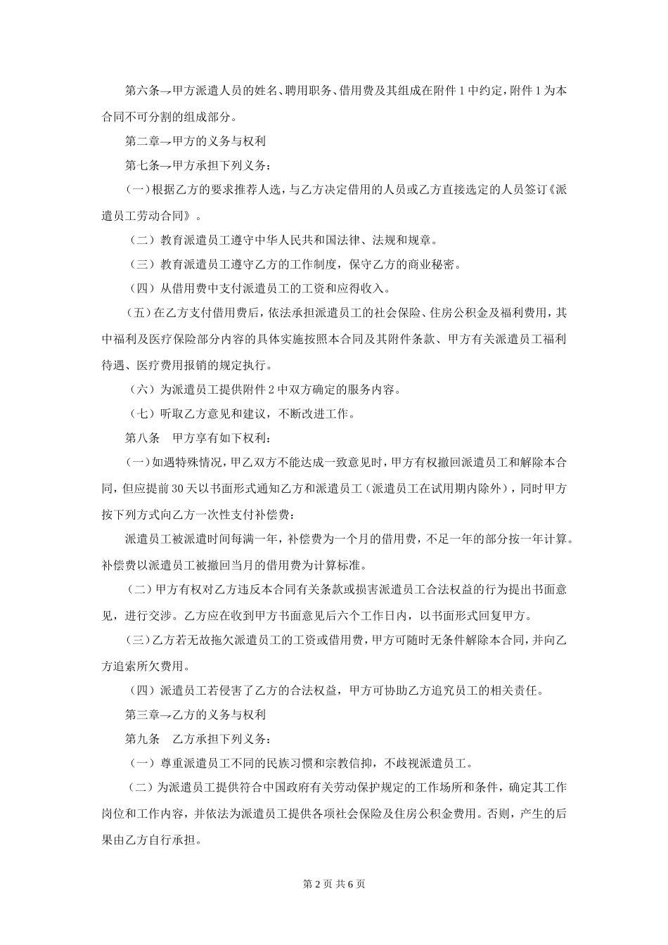 派遣员工劳务合同_第2页