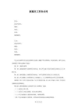 派遣员工劳务合同