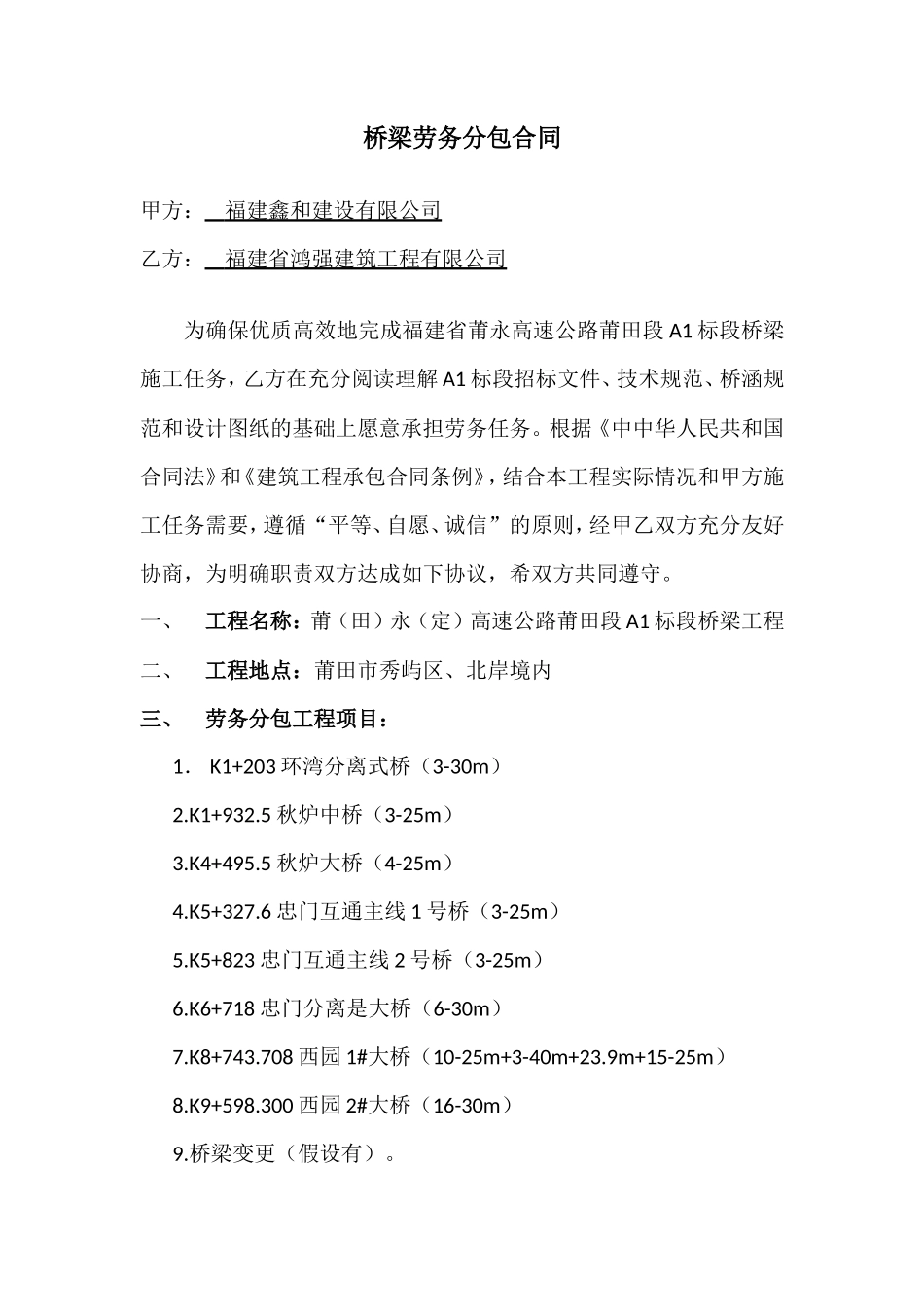 桥梁劳务分包合同_第1页