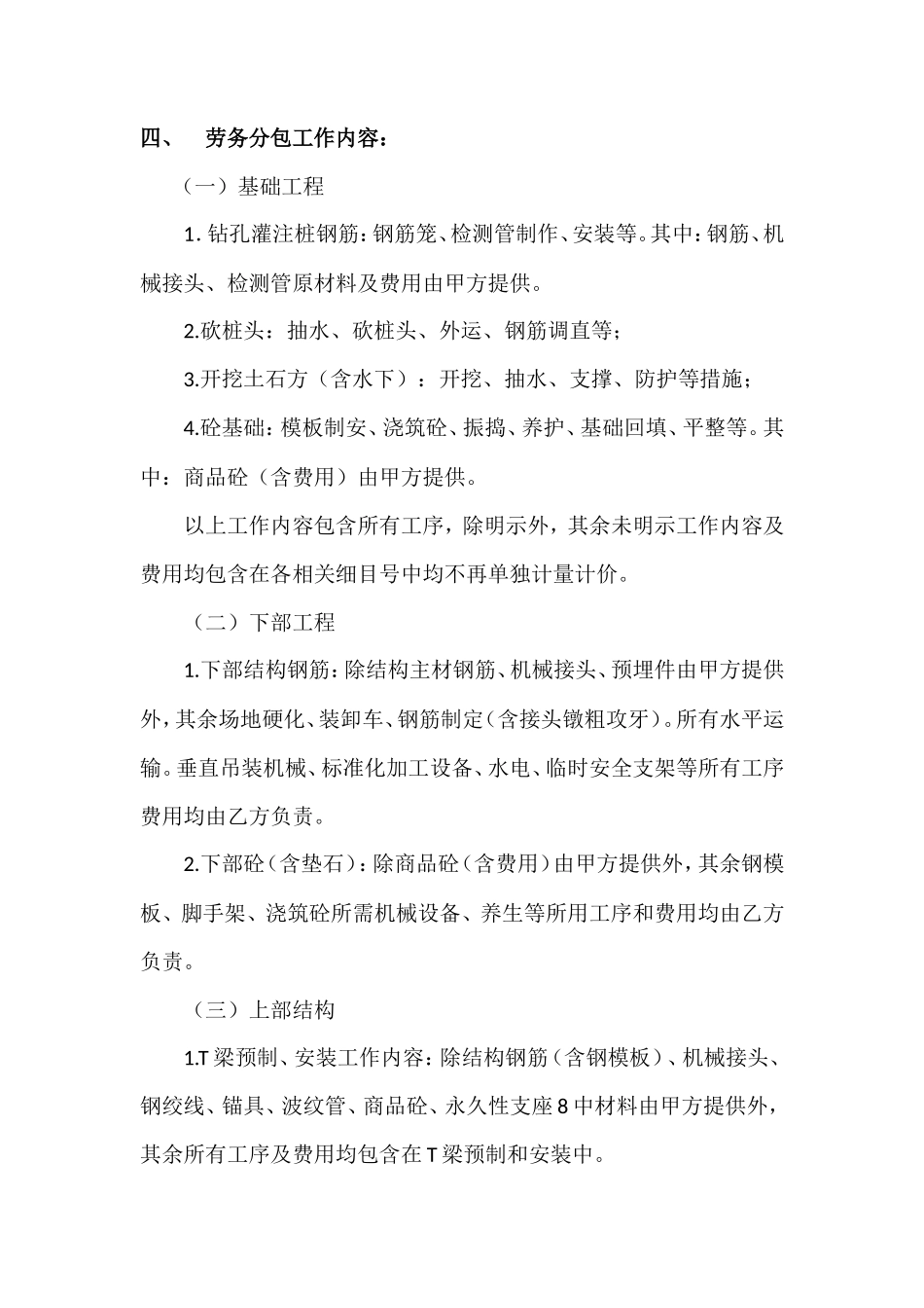 桥梁劳务分包合同_第2页