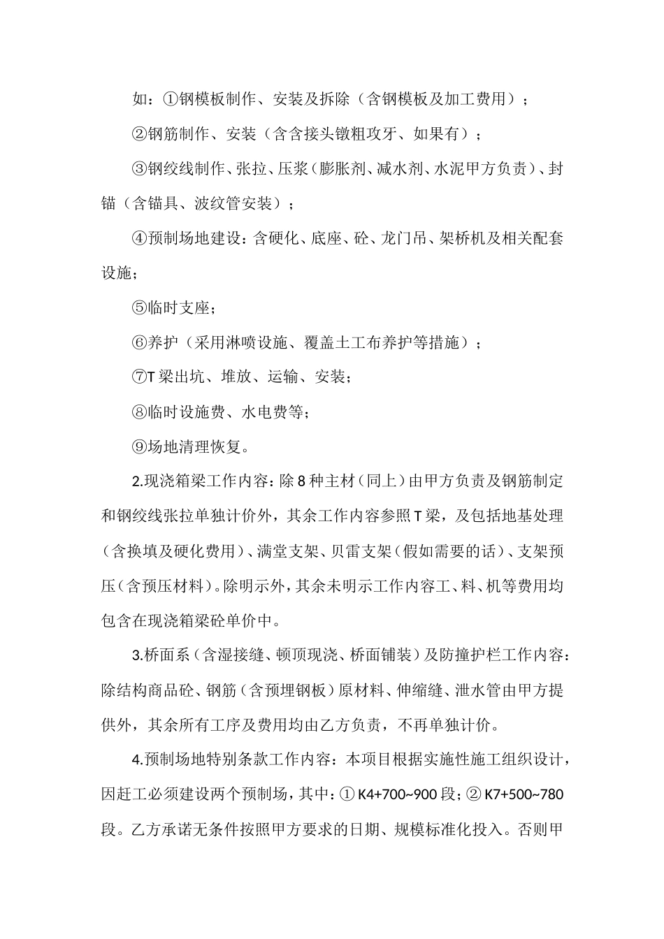 桥梁劳务分包合同_第3页