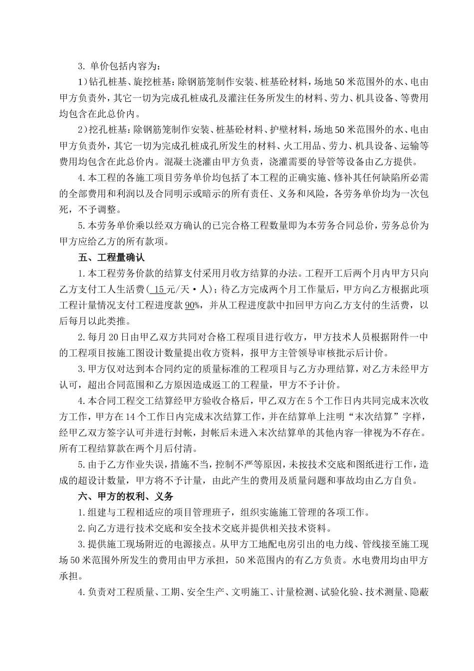桥梁桩基工程劳务分包合同_第2页