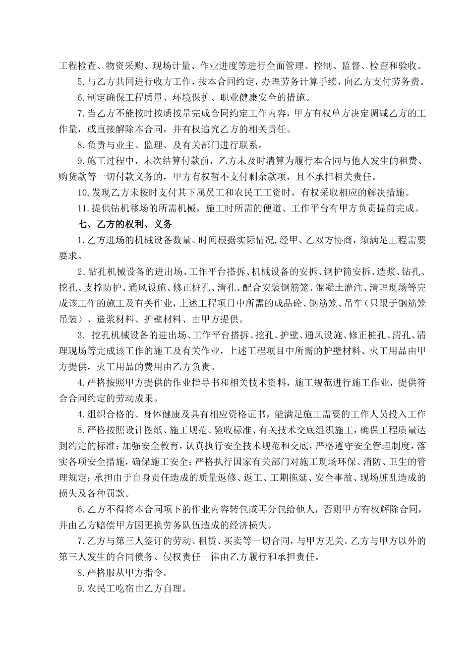 桥梁桩基工程劳务分包合同_第3页