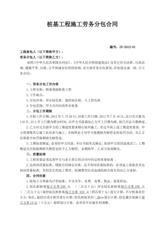 桥梁桩基工程劳务分包合同