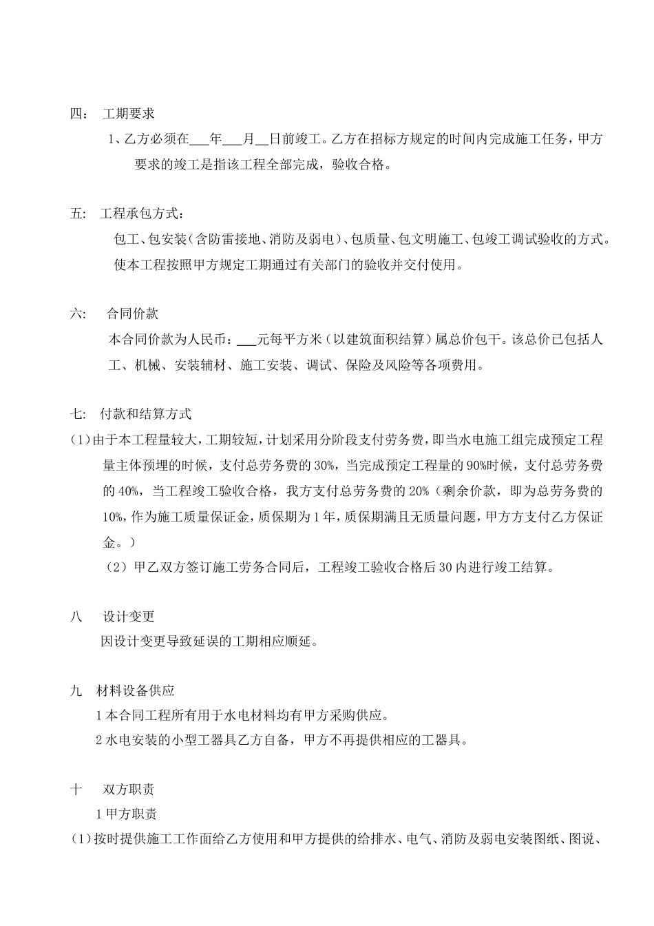 水电安装劳务合同-包工不包料_第2页