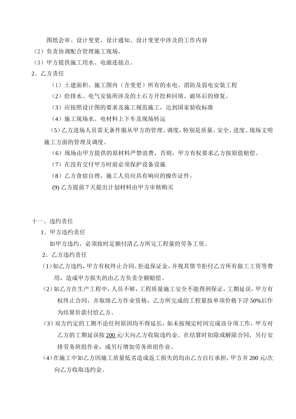 水电安装劳务合同-包工不包料_第3页